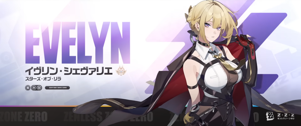 イヴリン·シェヴァリエ - ゼンレスゾーンゼロ - HoYo【ゼンレスゾーン